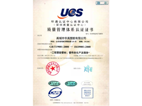 質量管理體系認證證書